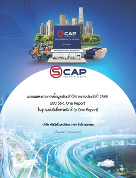แบบ 56-1 One Report 2568